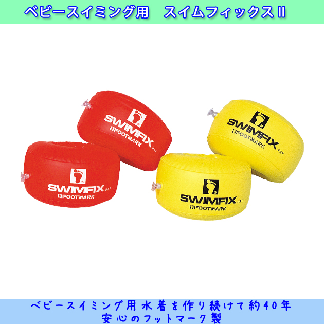 FOOTMARK  スイムフィックス2  220877