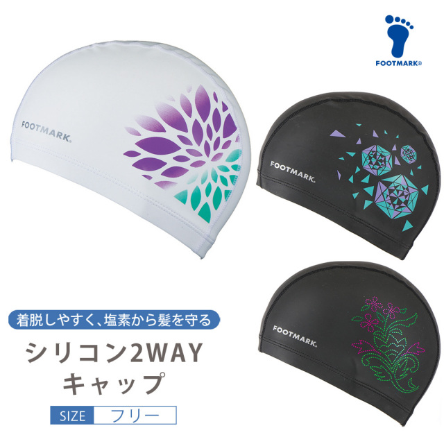 FOOTMARK シリコン2WAYキャップ 231298 231299 231300 