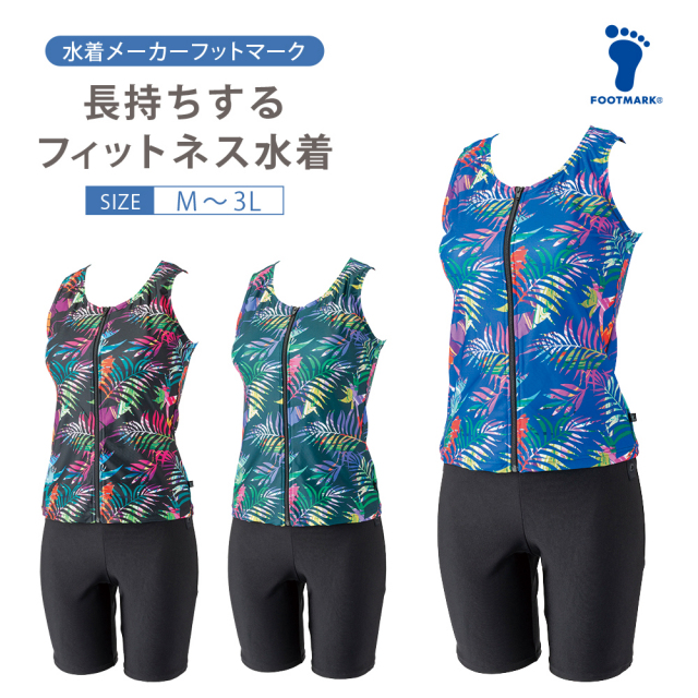 FOOTMARK長持ちする水着256636フィットネス水着レディースセパレーツセパレートブランドシニアフットマークFOOTMARKfootmarkめくれ防止