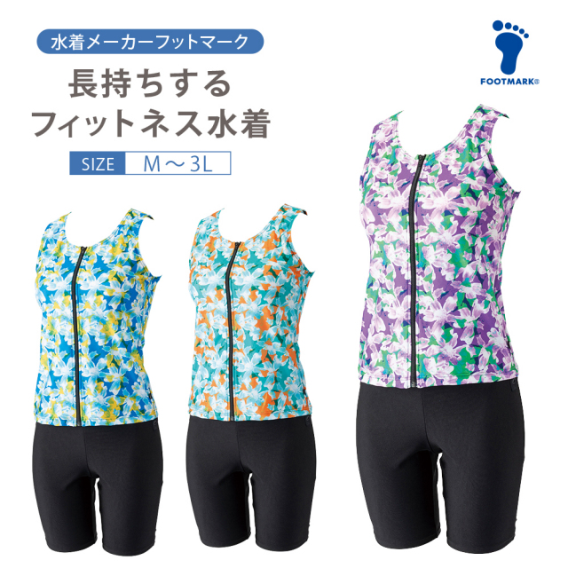 FOOTMARK長持ちする水着256636フィットネス水着レディースセパレーツセパレートブランドシニアフットマークFOOTMARKfootmarkめくれ防止