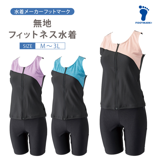 FOOTMARK長持ちする水着256636フィットネス水着レディースセパレーツセパレートブランドシニアフットマークFOOTMARKfootmarkめくれ防止