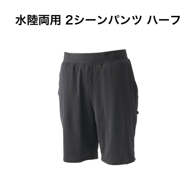 【30％OFF】FOOTMARK　2シーンパンツ・ハーフ　256055