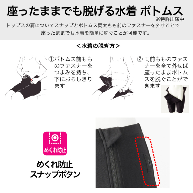 bo .n.do 様　お願い致します FOOTMARK 座ったままでも脱げる水着・下 256058