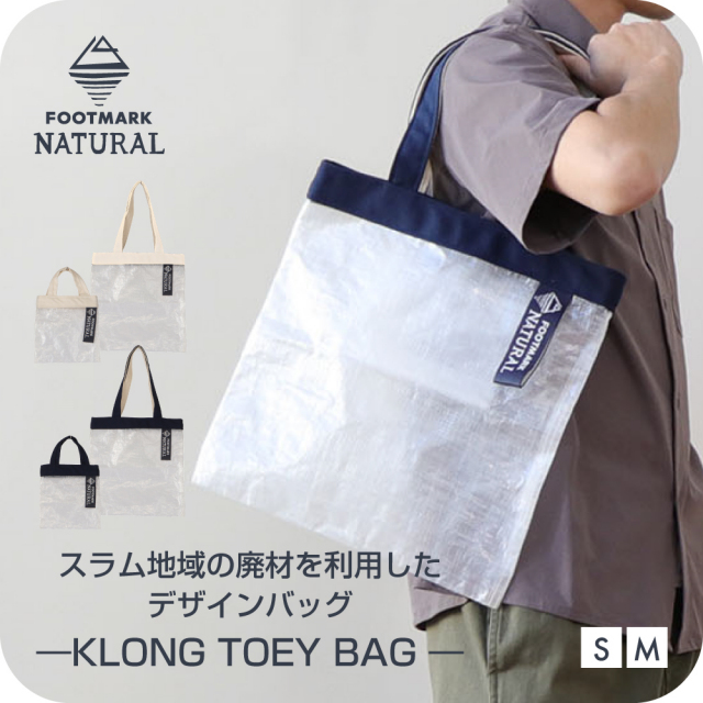 FOOTMARKNATURALマルチメッシュバッグ245226