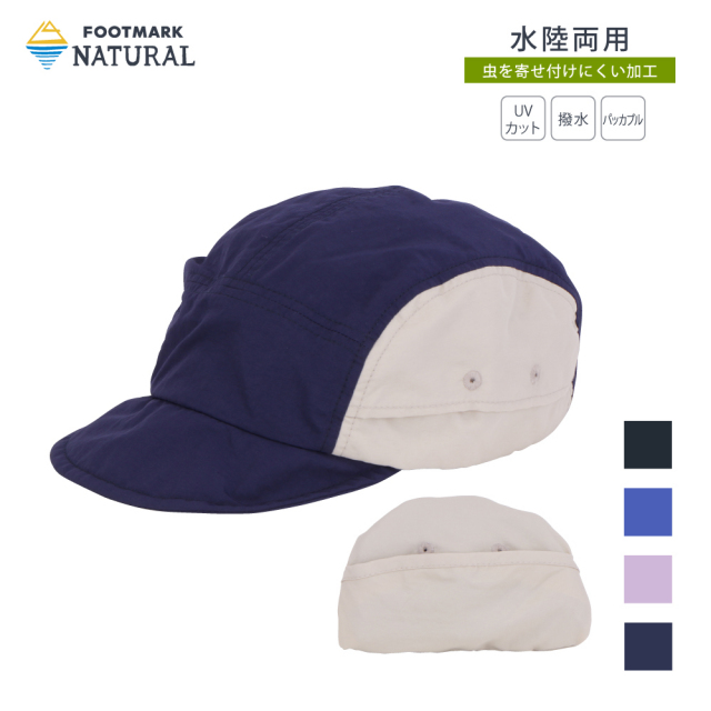 【まとめ割対象　2点で10％OFF、3点で15％OFF、4点で20％OFF】FOOTMARK NATURAL　キッズパッカブルジェットキャップ　S（ジュニアフリー）3100145