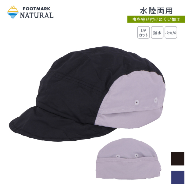 【まとめ割対象　2点で10％OFF、3点で15％OFF、4点で20％OFF】FOOTMARK NATURAL　メンズパッカブルジェットキャップ　3100145