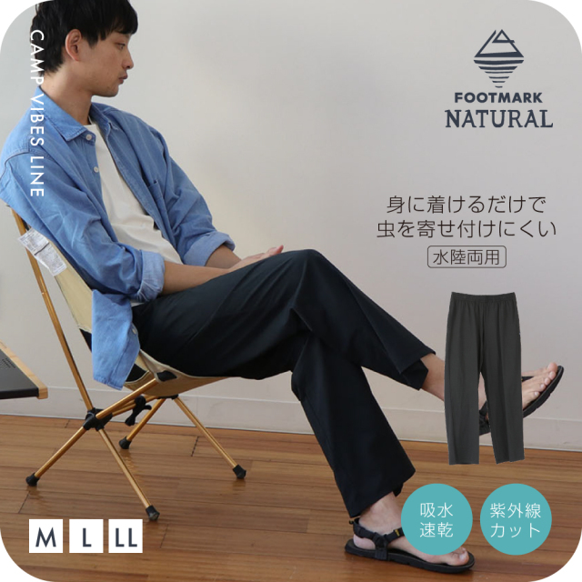 【まとめ割対象　2点で10％OFF、3点で15％OFF、4点で20％OFF】FOOTMARK NATURALメンズロングパンツ3100303