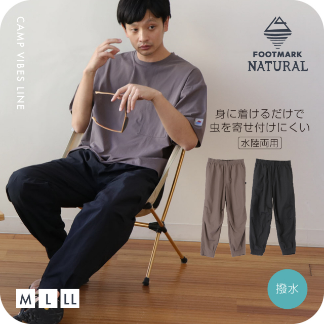 【まとめ割対象　2点で10％OFF、3点で15％OFF、4点で20％OFF】FOOTMARK NATURAL メンズパラシュートパンツ 3100423
