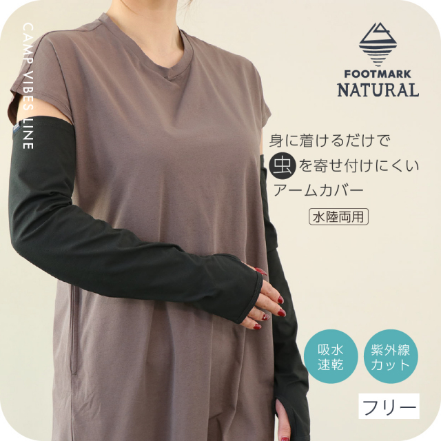 FOOTMARK NATURAL レディースロングアームカバー　3100523