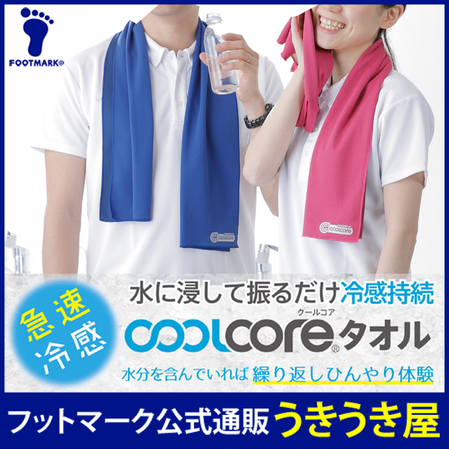 【55％OFF】coolcore クールコアタオル 1210148