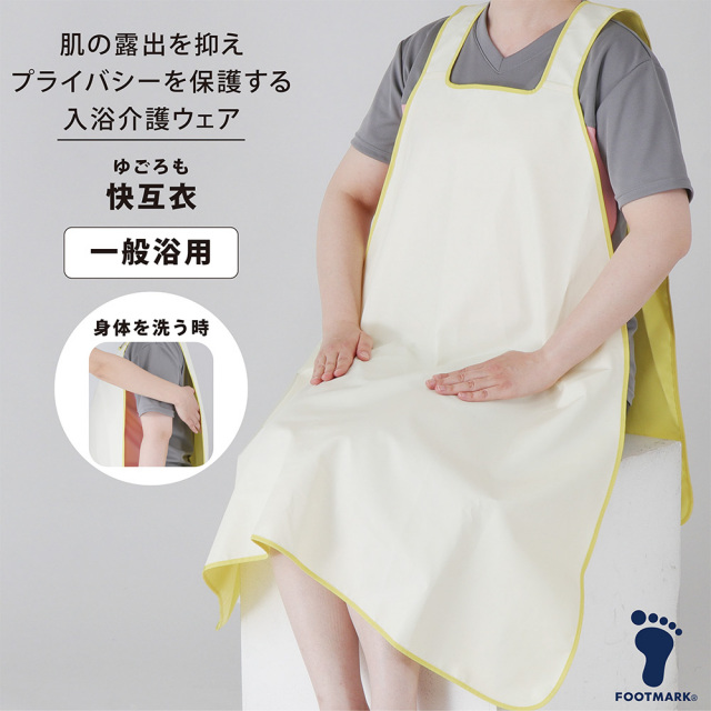 FOOTMARK 快互衣（ゆごろも）一般浴用 403642