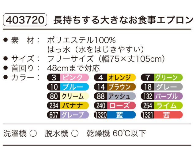 食事用エプロン