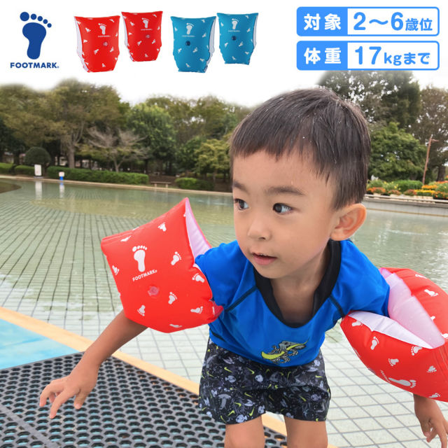 【まとめ割対象　20点で10％OFF、30点で15％OFF、40点で20％OFF】FOOTMARK アームブイ 足跡 221090