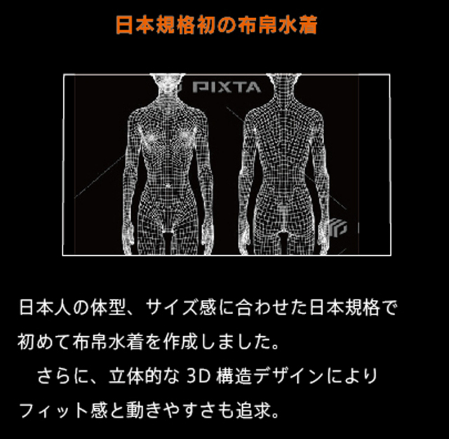 水面を切り開き、前へと進む布帛水着