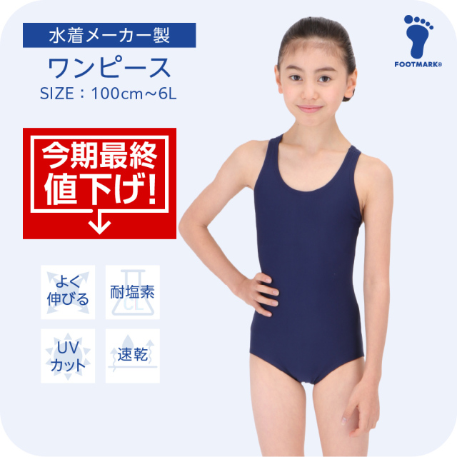 【今期最終値下げ】FOOTMARK ネット通販限定　スクールワンピース 1210133