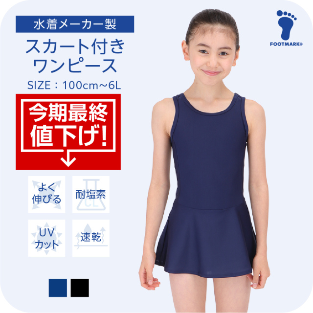 【今期最終値下げ】FOOTMARK ネット通販限定　スクールスカートワンピース 1210134