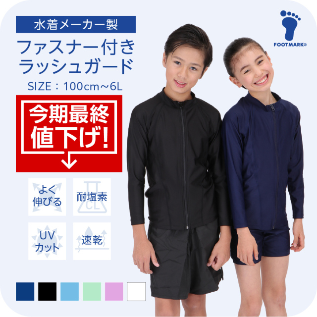 【今期最終値下げ】FOOTMARK ネット通販限定 ラッシュガード　シャインガード 1210135