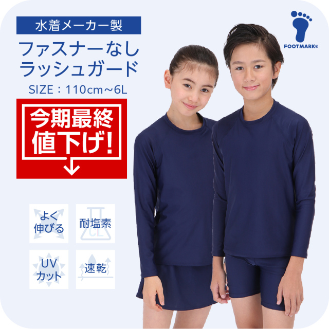WEB限定スクール水着