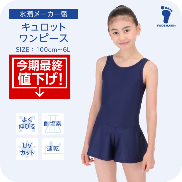 FOOTMARK スクール水着 セパレート 透けない 日本製 フット