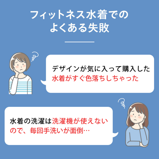 FOOTMARK 長持ちする水着 256612