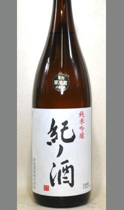 お待たせいたしました　2013新酒高垣酒造任世杜氏第二弾　24BY紀ノ酒純米吟醸無濾過生原酒1800ml