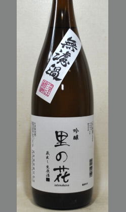 2013新酒高垣酒造任世杜氏第一弾　24BY里の花吟醸無濾過生原酒中取り1800ml