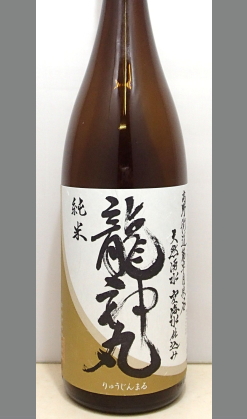 【量り売りあり】おひとり様1本です。　新星　龍神丸純米生原酒1800ml