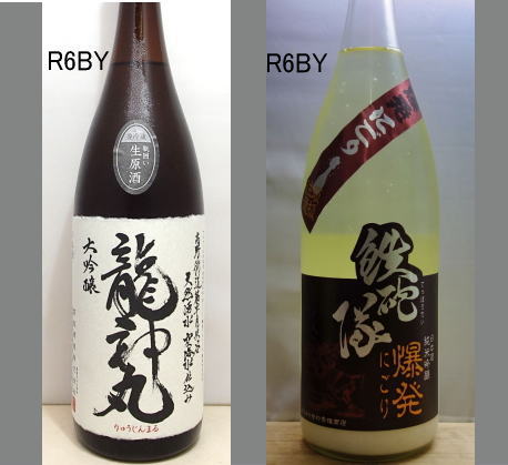 2025龍神丸飲みくらべセットNO-003