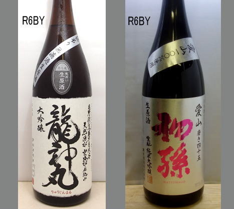 2025龍神丸飲みくらべセットNO-008