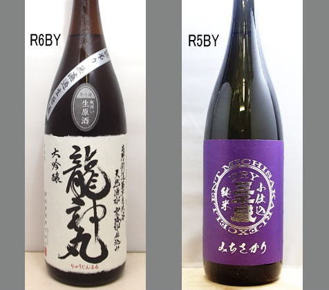 2025龍神丸飲みくらべセットNO-010