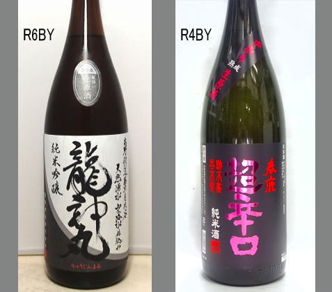 2025龍神丸飲みくらべセットNO-013