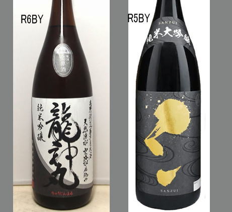 2025龍神丸飲みくらべセットNO-014