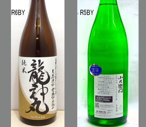 2025龍神丸飲みくらべセットNO-015