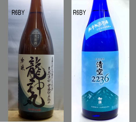2025龍神丸飲みくらべセットNO-016
