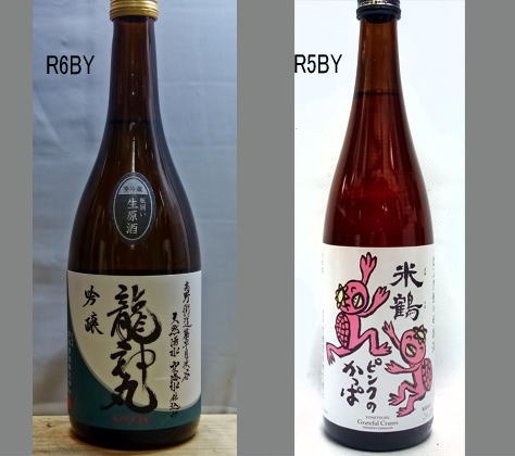 2025龍神丸飲みくらべセットNO-023