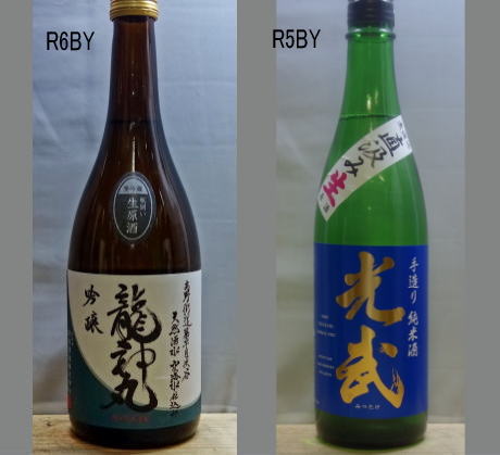 2025龍神丸飲みくらべセットNO-031