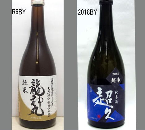 2025龍神丸飲みくらべセットNO-032