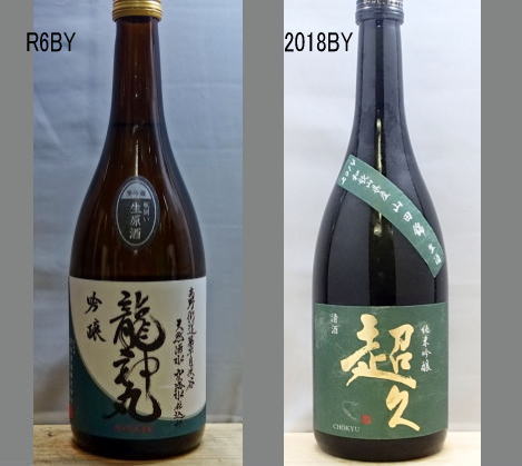 2025龍神丸飲みくらべセットNO-033