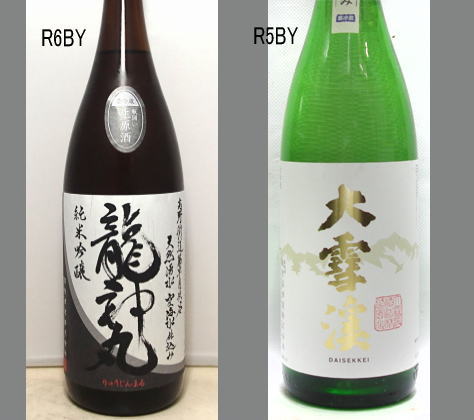 2025龍神丸飲みくらべセットNO-034