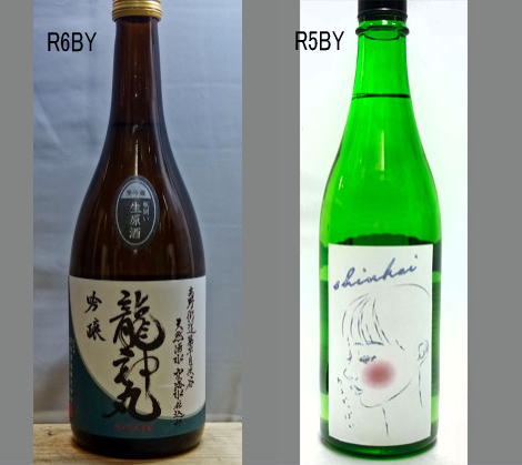 2025龍神丸飲みくらべセットNO-039