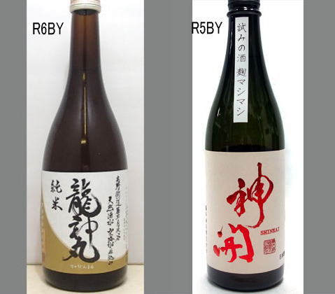 2025龍神丸飲みくらべセットNO-040