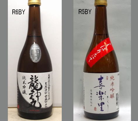 2025龍神丸飲みくらべセットNO-041