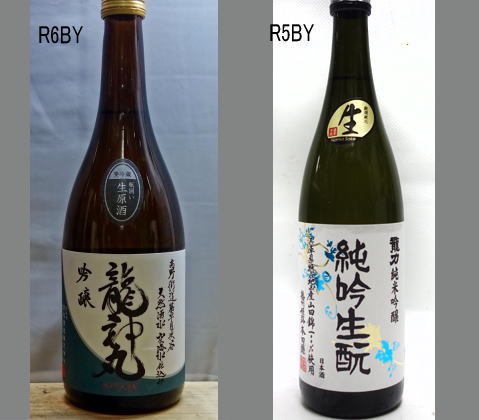 2025龍神丸飲みくらべセットNO-046