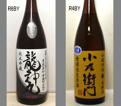 2025龍神丸飲みくらべセットNO-054