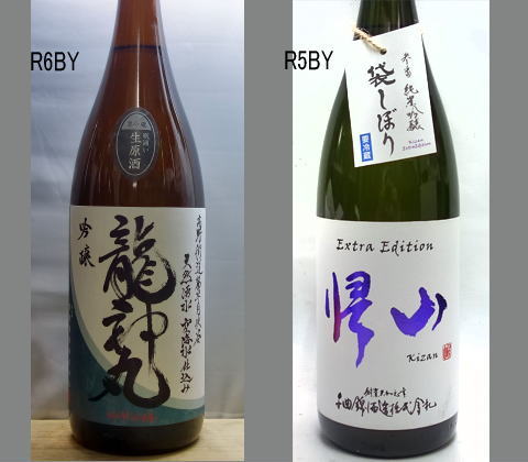 2025龍神丸飲みくらべセットNO-056