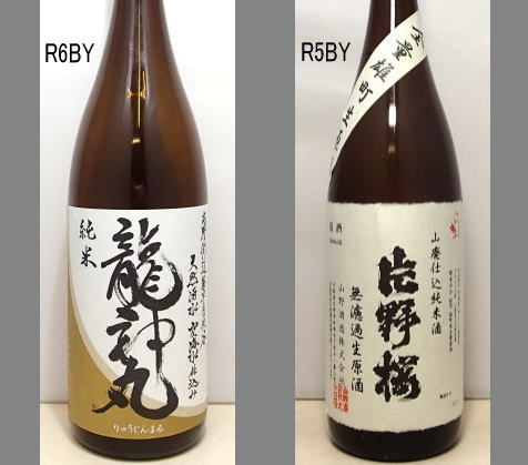 2025龍神丸飲みくらべセットNO-057