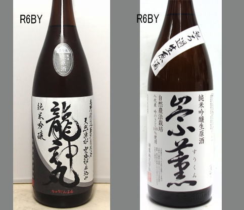 2025龍神丸飲みくらべセットNO-058