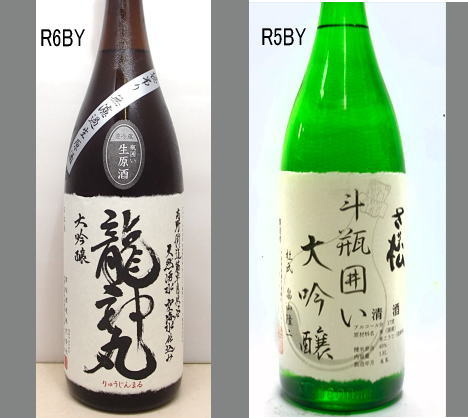2025龍神丸飲みくらべセットNO-059