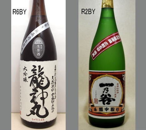 2025龍神丸飲みくらべセットNO-062