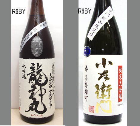2025龍神丸飲みくらべセットNO-064